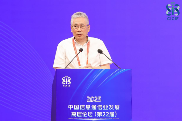 張平出席2025中國信息通信業發展高層論壇